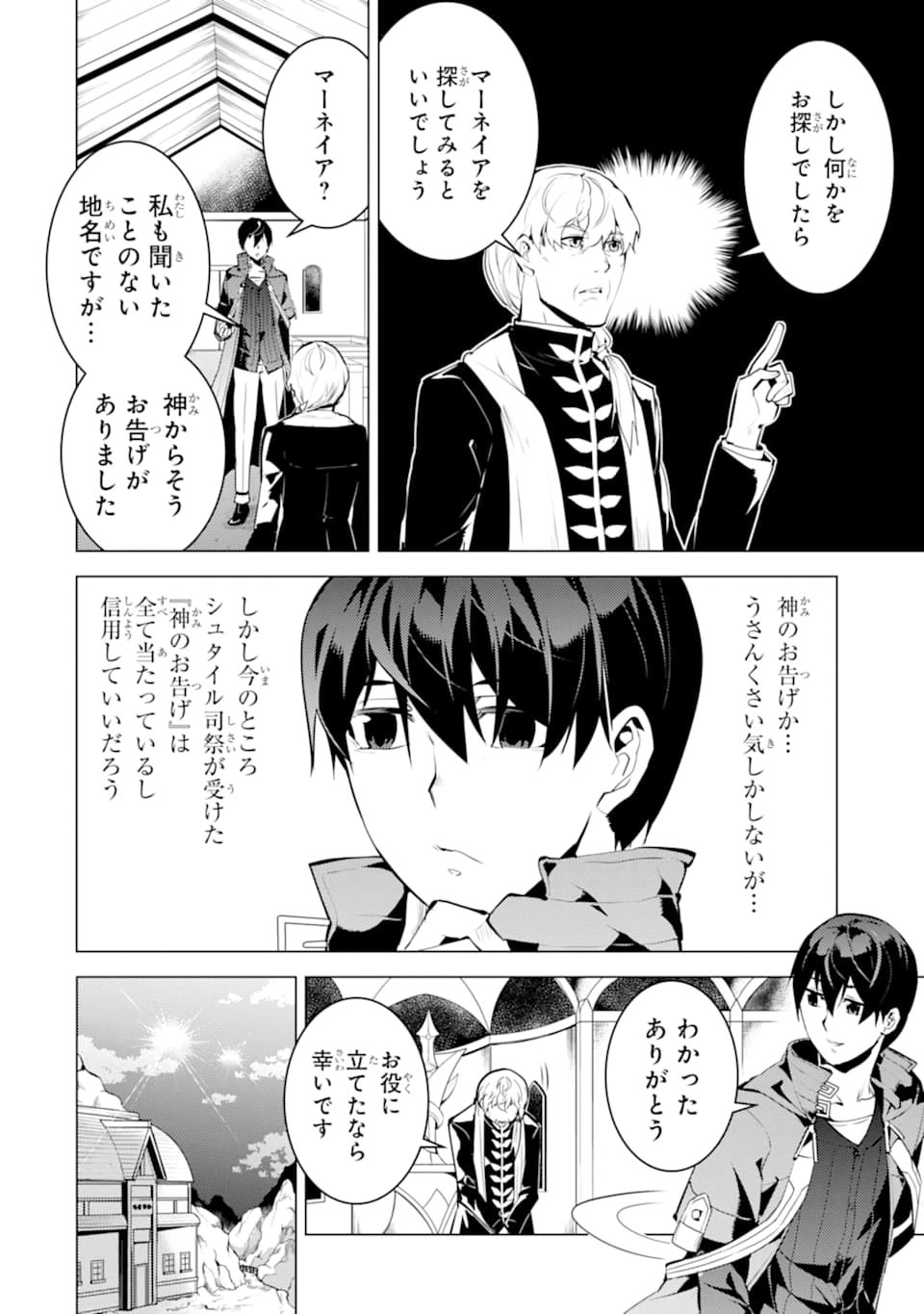 転生賢者の異世界ライフ～第二の職業を得て、世界最強になりました～ - raw - 第23話 - https://jpee.aabb.to/JPEE/65444/5lvfbvyntfz.jpg