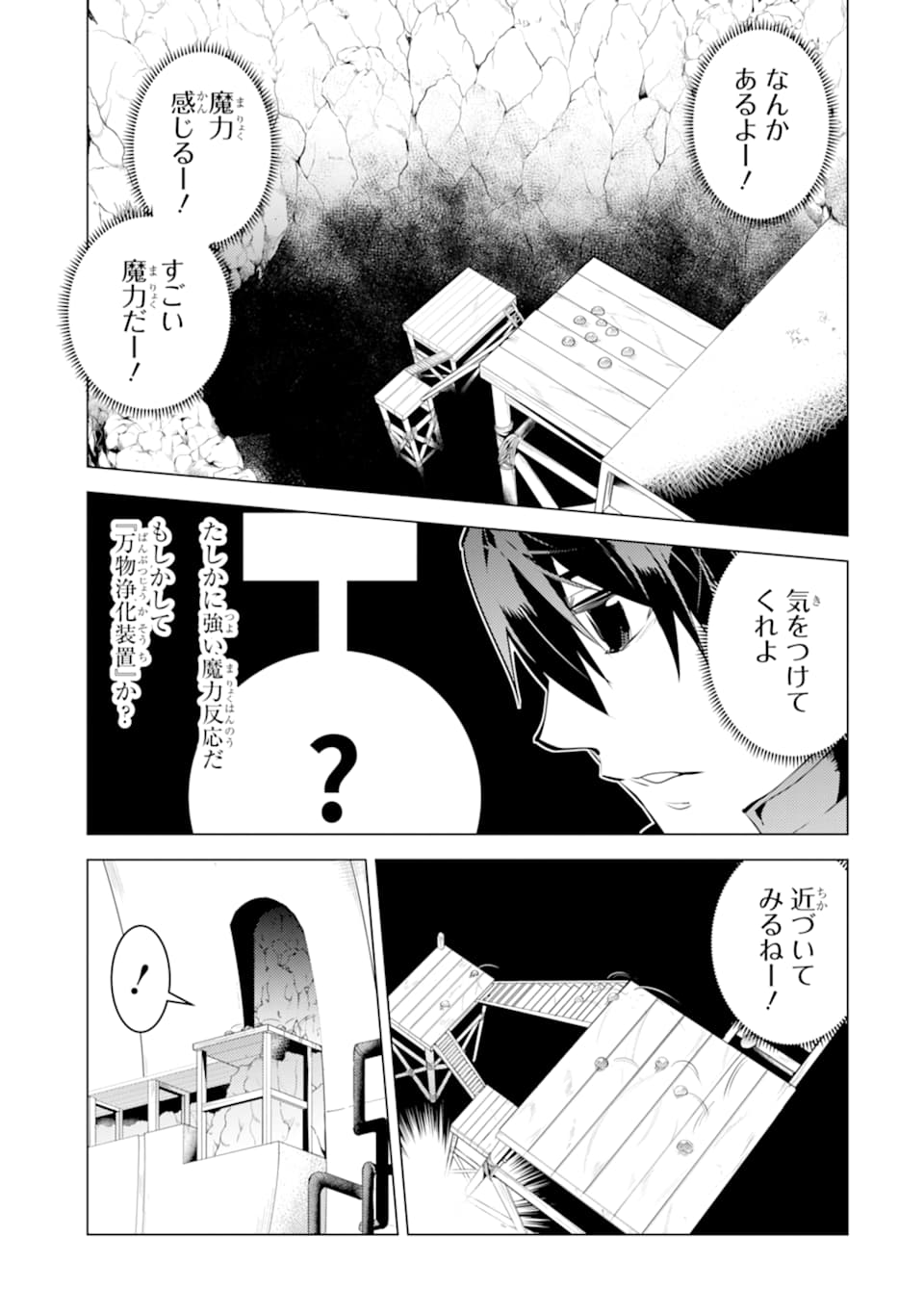 転生賢者の異世界ライフ～第二の職業を得て、世界最強になりました～ - raw - 第23話 - https://jpee.aabb.to/JPEE/65444/agg430a3bw4.jpg