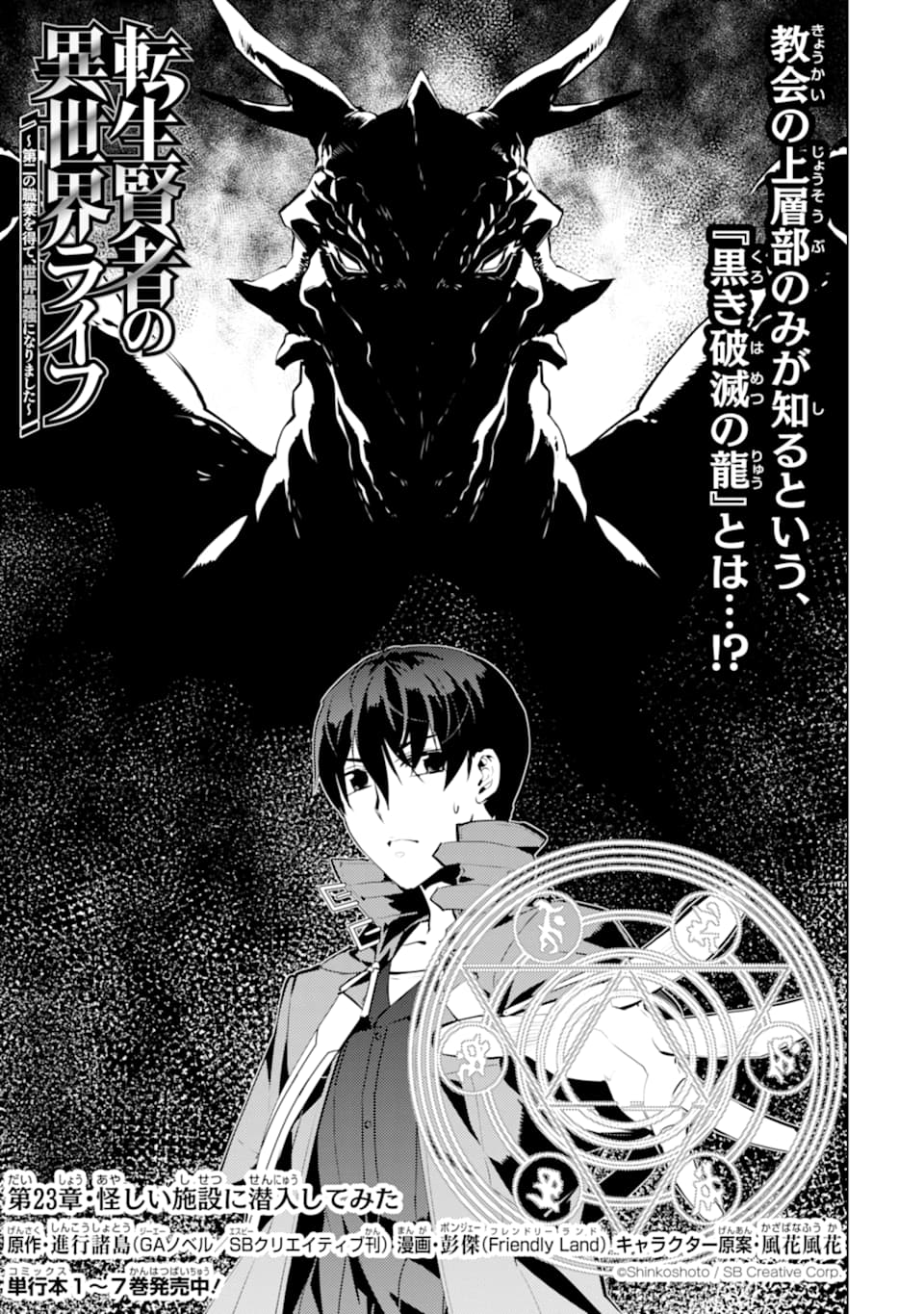 転生賢者の異世界ライフ～第二の職業を得て、世界最強になりました～ - raw - 第23話 - https://jpee.aabb.to/JPEE/65444/becdy0gh02e.jpg
