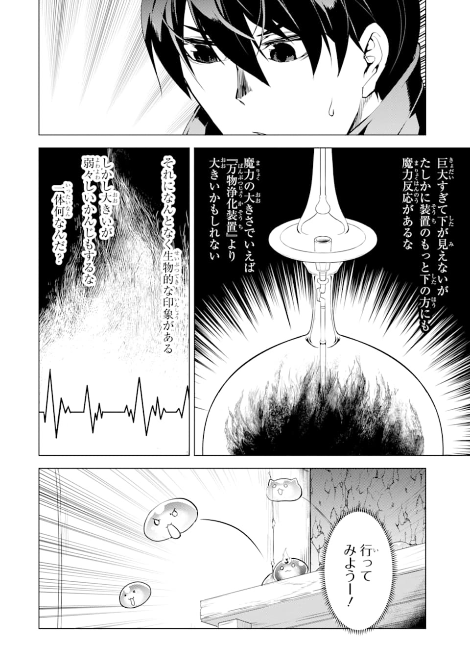 転生賢者の異世界ライフ～第二の職業を得て、世界最強になりました～ - raw - 第23話 - https://jpee.aabb.to/JPEE/65444/bupjjiaoupj.jpg