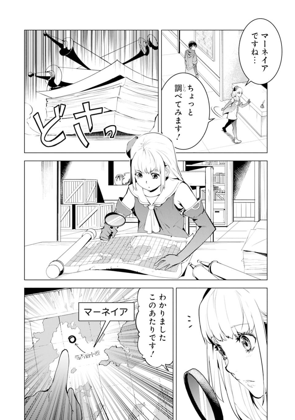 転生賢者の異世界ライフ～第二の職業を得て、世界最強になりました～ - raw - 第23話 - https://jpee.aabb.to/JPEE/65444/bvcjqsck4p0.jpg