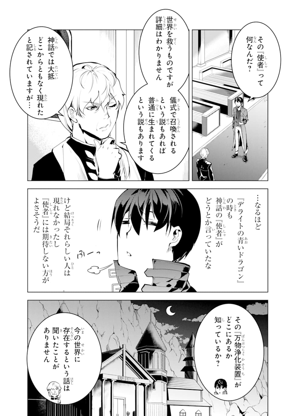 転生賢者の異世界ライフ～第二の職業を得て、世界最強になりました～ - raw - 第23話 - https://jpee.aabb.to/JPEE/65444/cmrjjiz3y5k.jpg
