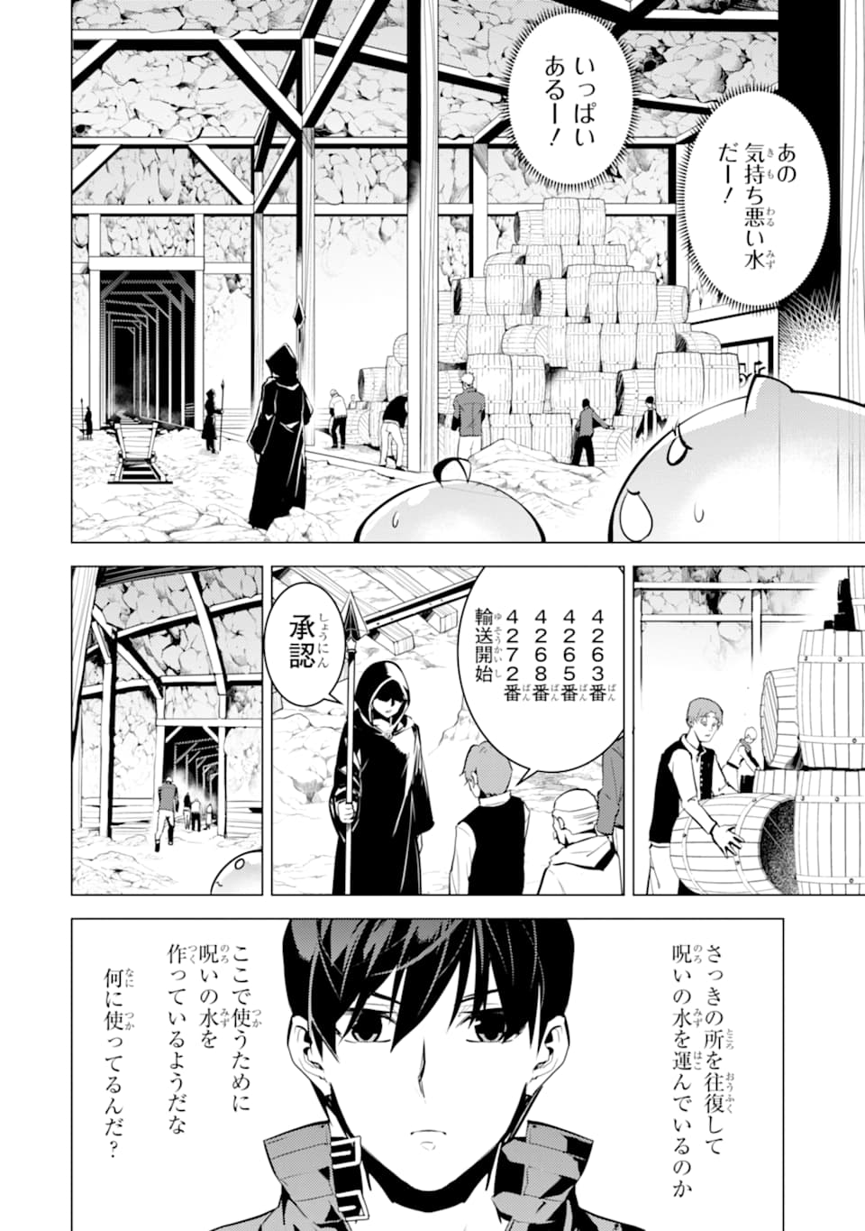 転生賢者の異世界ライフ～第二の職業を得て、世界最強になりました～ - raw - 第23話 - https://jpee.aabb.to/JPEE/65444/cq3lwymedsa.jpg