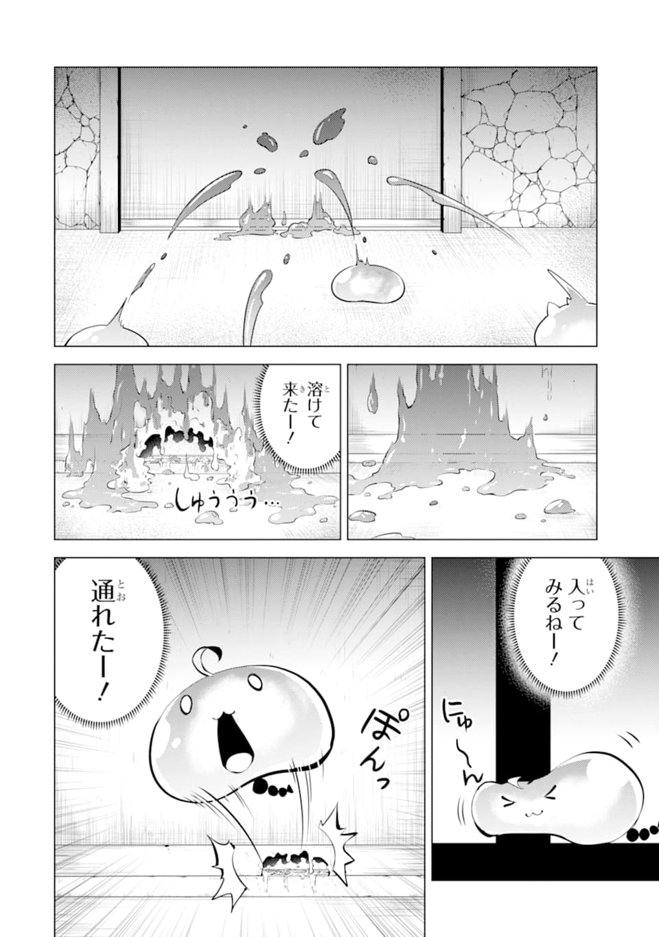 転生賢者の異世界ライフ～第二の職業を得て、世界最強になりました～ - raw - 第23話 - https://jpee.aabb.to/JPEE/65444/d5fnqqva4ey.jpg