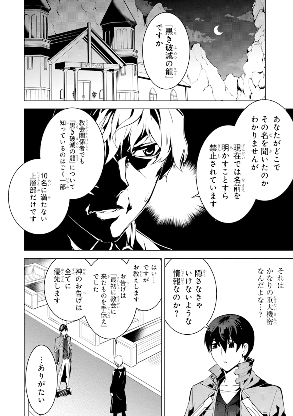 転生賢者の異世界ライフ～第二の職業を得て、世界最強になりました～ - raw - 第23話 - https://jpee.aabb.to/JPEE/65444/dfmwpidksrt.jpg