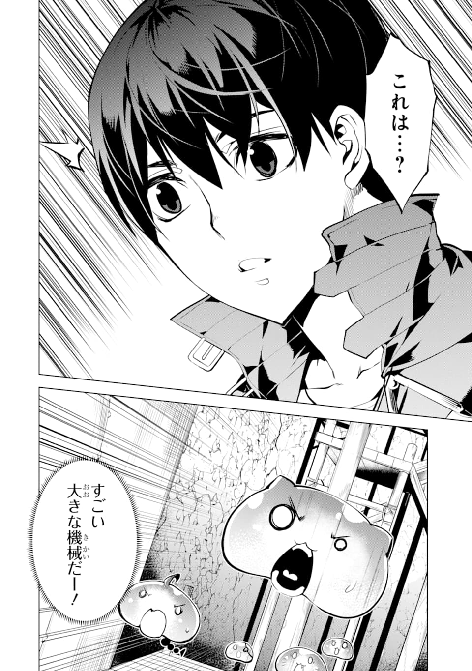 転生賢者の異世界ライフ～第二の職業を得て、世界最強になりました～ - raw - 第23話 - https://jpee.aabb.to/JPEE/65444/dihy5cp2puf.jpg