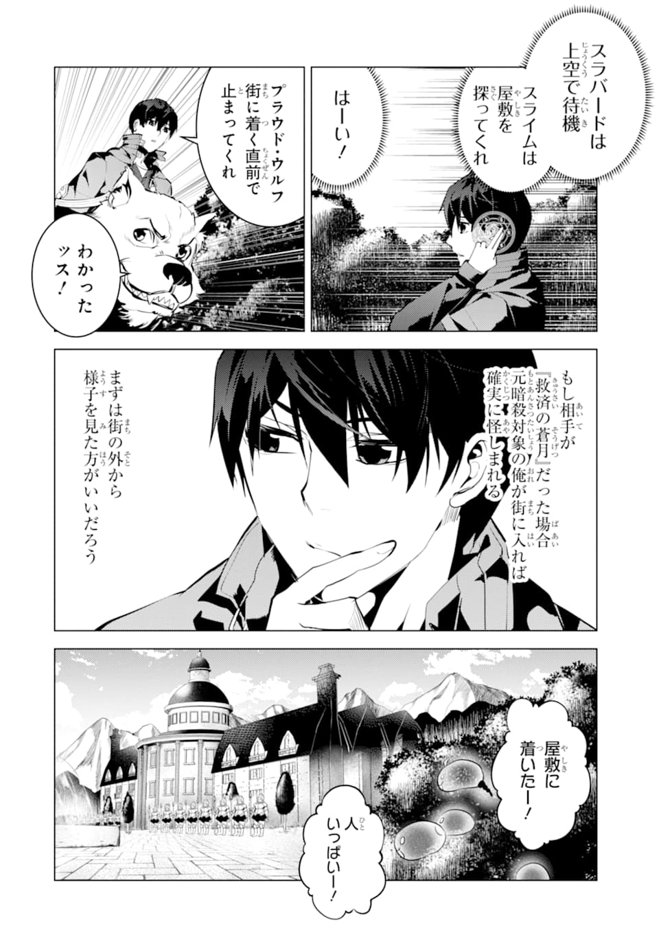 転生賢者の異世界ライフ～第二の職業を得て、世界最強になりました～ - raw - 第23話 - https://jpee.aabb.to/JPEE/65444/ellcpmnwrk1.jpg