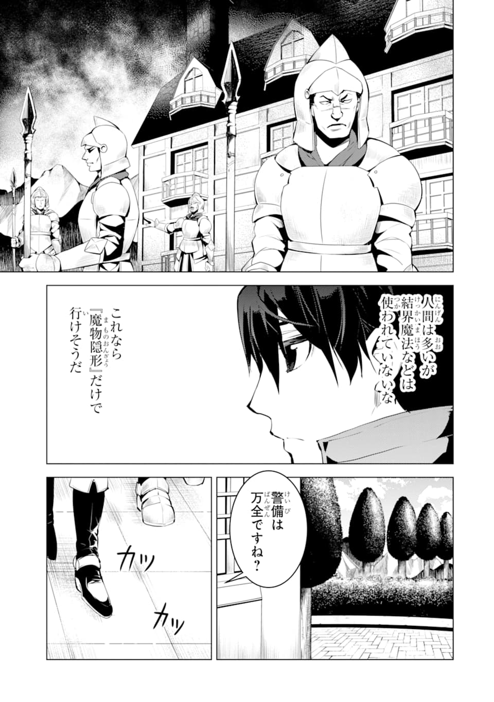 転生賢者の異世界ライフ～第二の職業を得て、世界最強になりました～ - raw - 第23話 - https://jpee.aabb.to/JPEE/65444/f4lltfffmrz.jpg