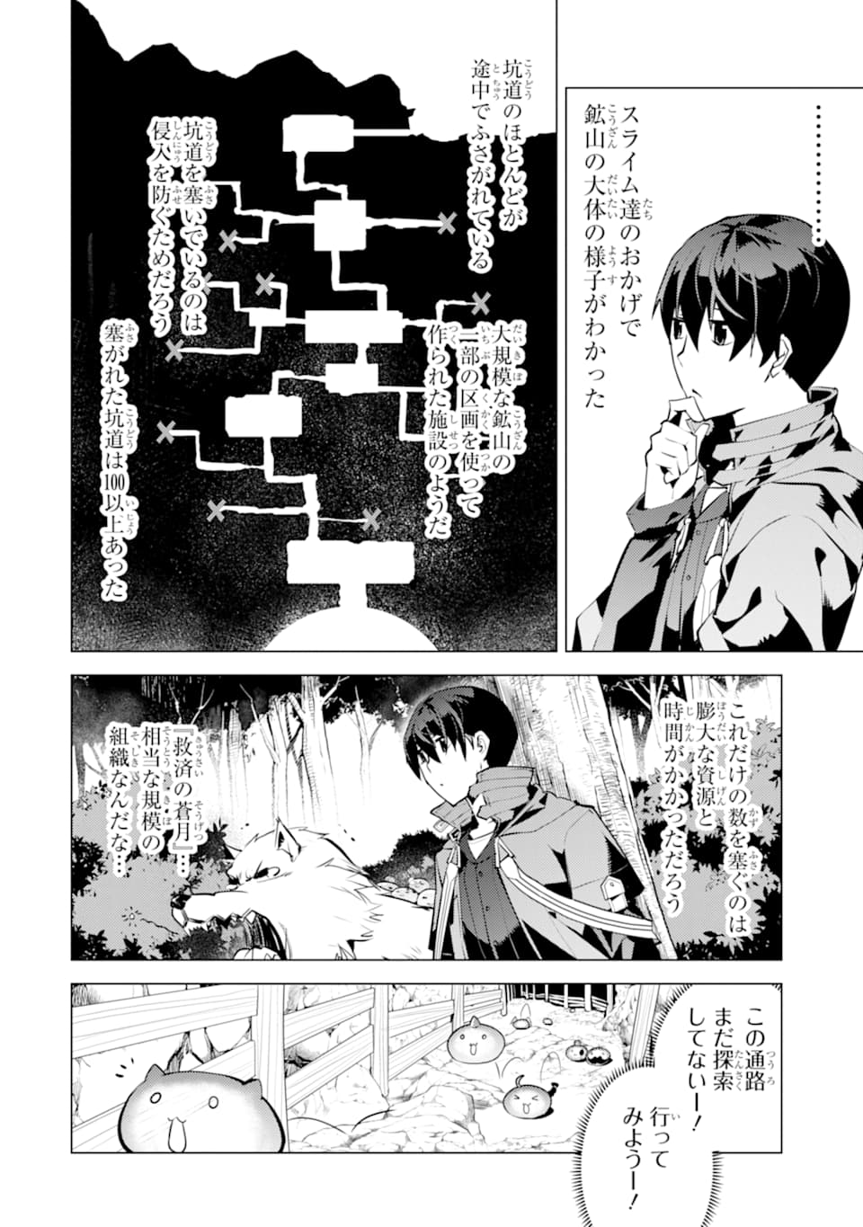 転生賢者の異世界ライフ～第二の職業を得て、世界最強になりました～ - raw - 第23話 - https://jpee.aabb.to/JPEE/65444/g1e4hpfw4qg.jpg