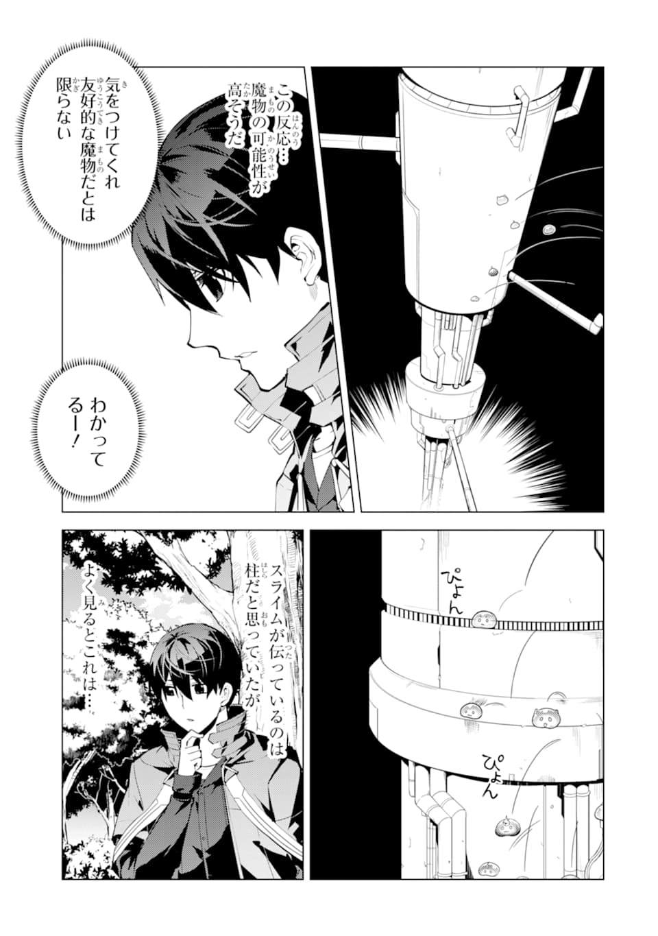 転生賢者の異世界ライフ～第二の職業を得て、世界最強になりました～ - raw - 第23話 - https://jpee.aabb.to/JPEE/65444/hdhpb32fsqw.jpg