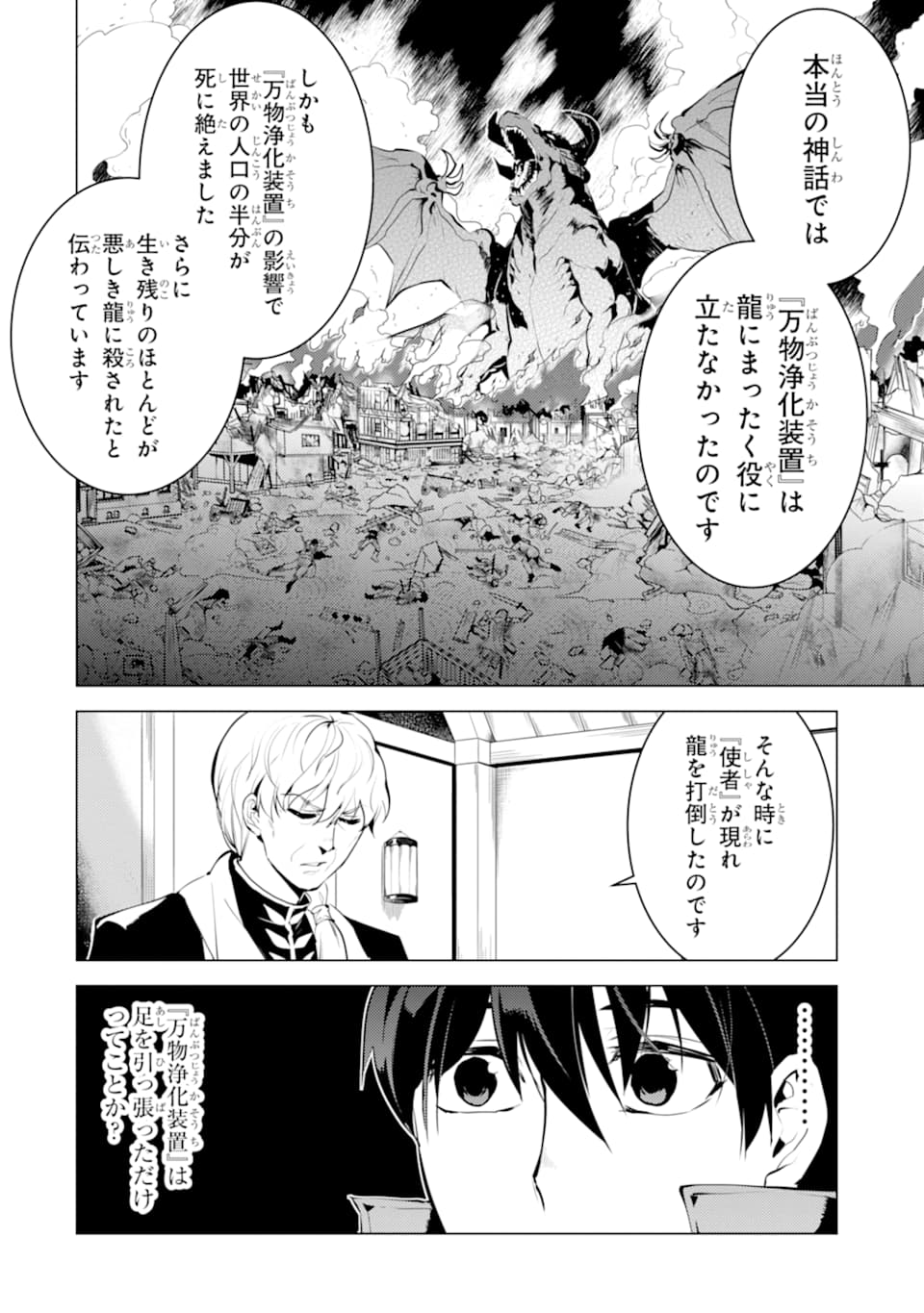 転生賢者の異世界ライフ～第二の職業を得て、世界最強になりました～ - raw - 第23話 - https://jpee.aabb.to/JPEE/65444/hhp2vcy3s0c.jpg