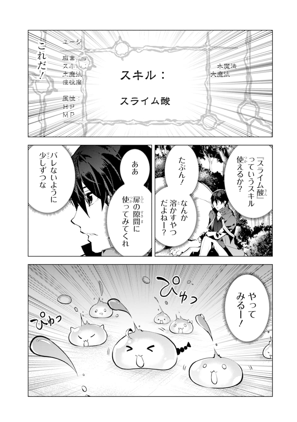 転生賢者の異世界ライフ～第二の職業を得て、世界最強になりました～ - raw - 第23話 - https://jpee.aabb.to/JPEE/65444/hugkcz2konz.jpg