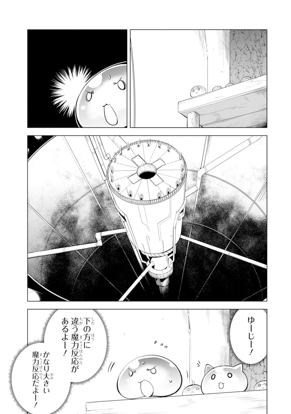 転生賢者の異世界ライフ～第二の職業を得て、世界最強になりました～ - raw - 第23話 - https://jpee.aabb.to/JPEE/65444/ipucc1eeqer.jpg