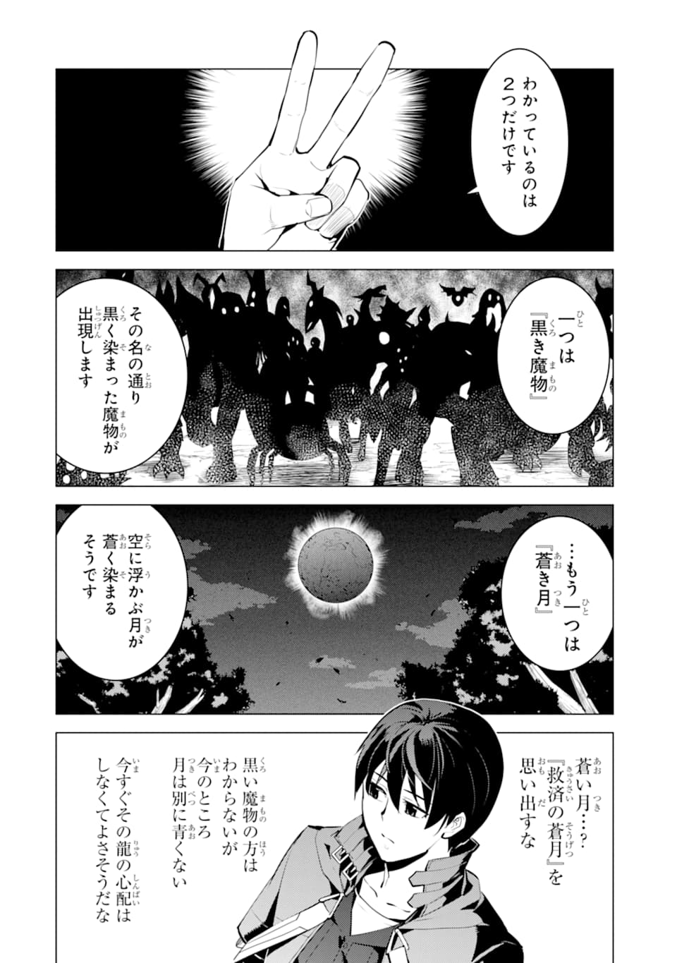 転生賢者の異世界ライフ～第二の職業を得て、世界最強になりました～ - raw - 第23話 - https://jpee.aabb.to/JPEE/65444/j1pe1rgy2ss.jpg