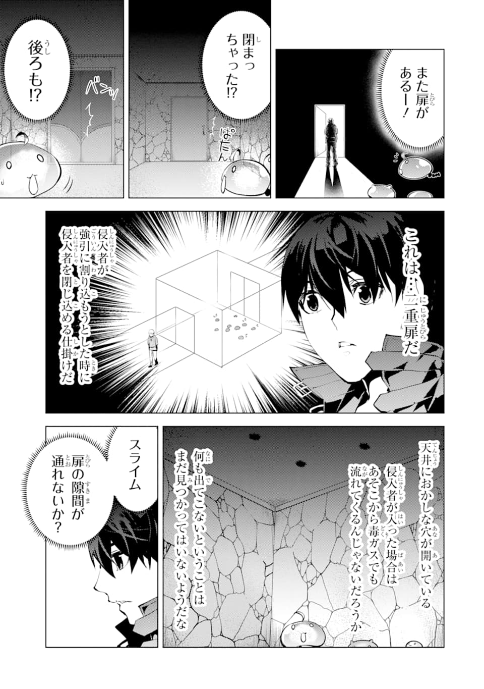 転生賢者の異世界ライフ～第二の職業を得て、世界最強になりました～ - raw - 第23話 - https://jpee.aabb.to/JPEE/65444/jggciex2mek.jpg