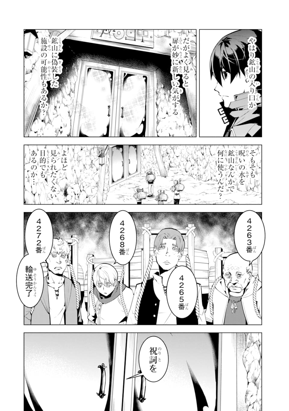 転生賢者の異世界ライフ～第二の職業を得て、世界最強になりました～ - raw - 第23話 - https://jpee.aabb.to/JPEE/65444/k2m135d4g0p.jpg