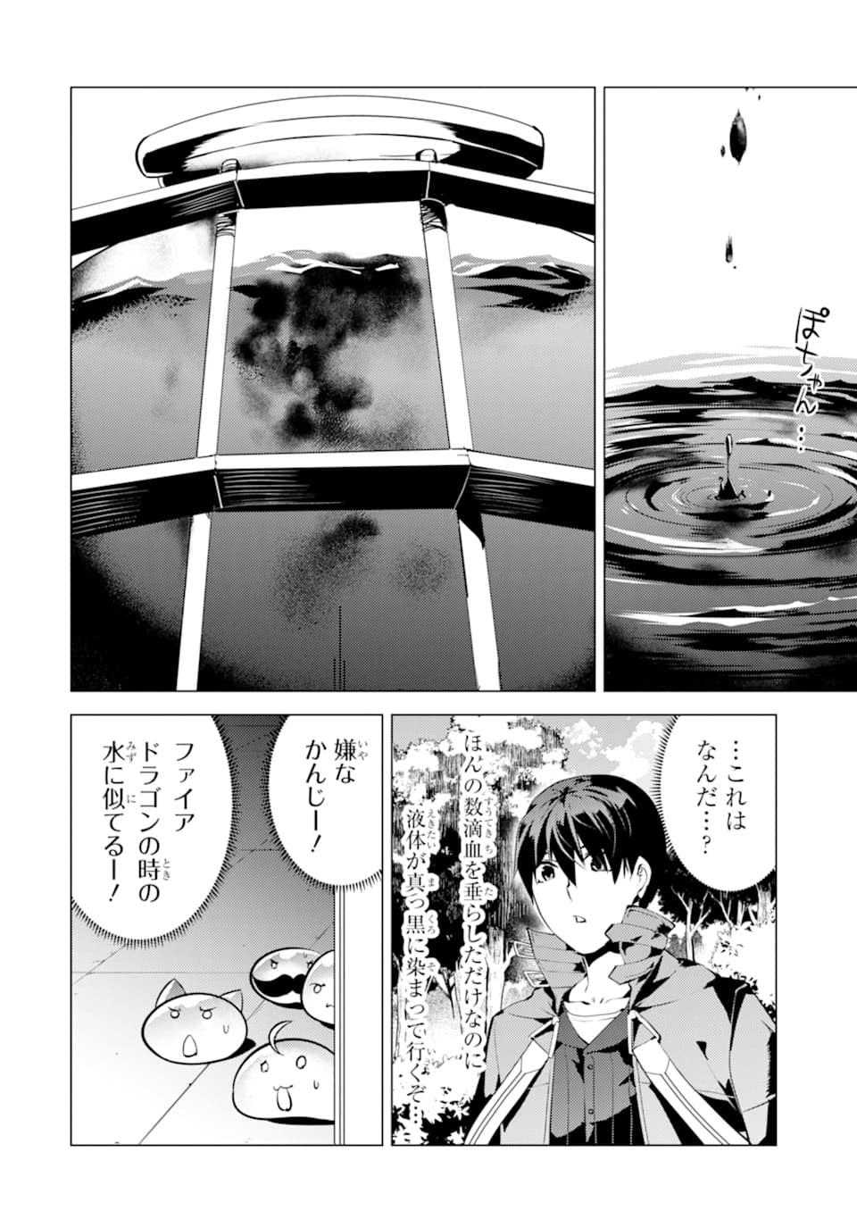転生賢者の異世界ライフ～第二の職業を得て、世界最強になりました～ - raw - 第23話 - https://jpee.aabb.to/JPEE/65444/l0oncfmoibf.jpg