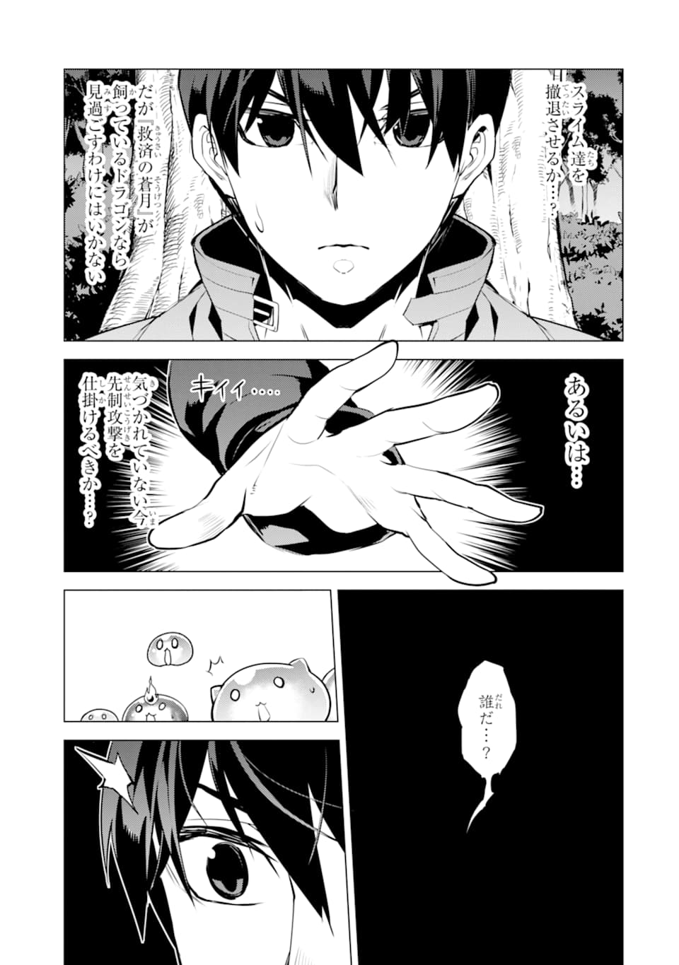 転生賢者の異世界ライフ～第二の職業を得て、世界最強になりました～ - raw - 第23話 - https://jpee.aabb.to/JPEE/65444/mo54pxpai11.jpg