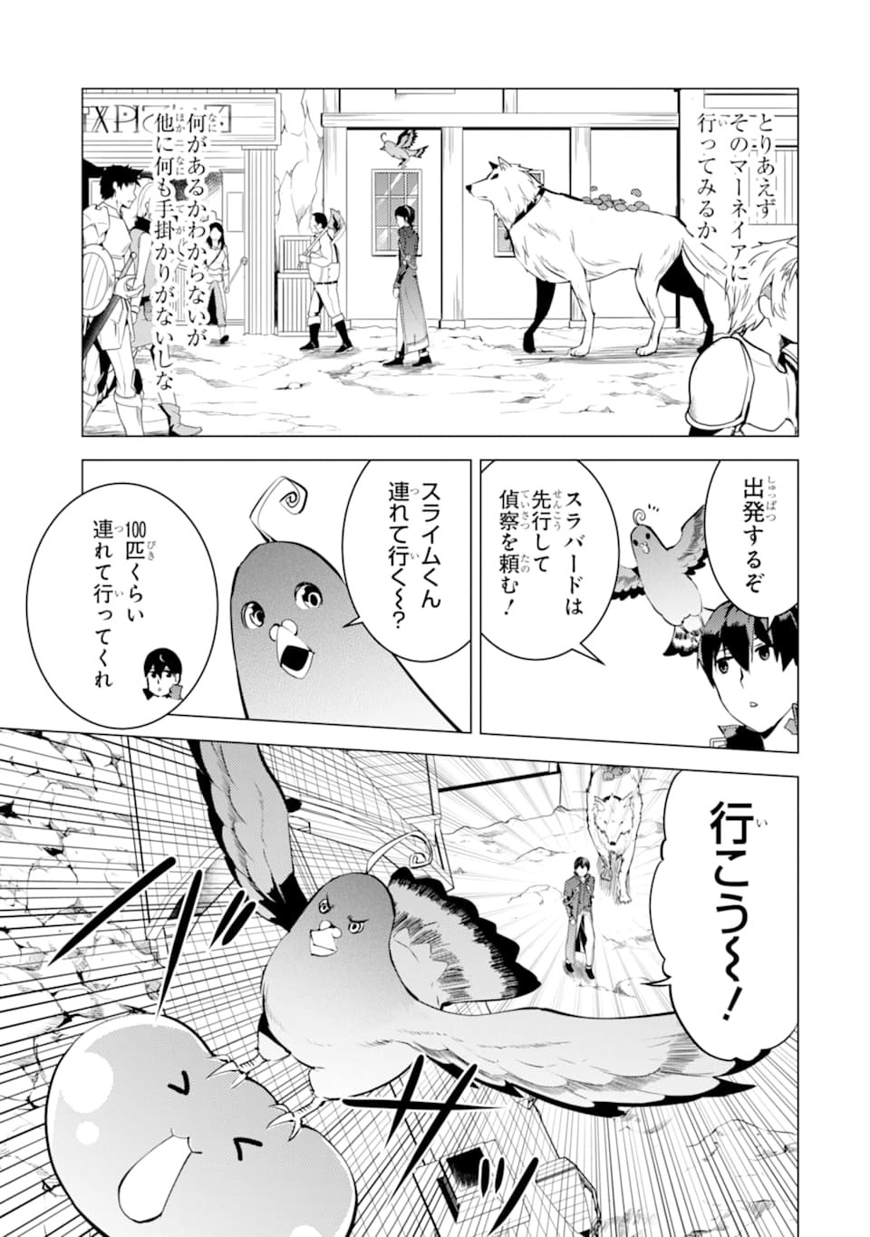 転生賢者の異世界ライフ～第二の職業を得て、世界最強になりました～ - raw - 第23話 - https://jpee.aabb.to/JPEE/65444/n0ukmhuj3xm.jpg