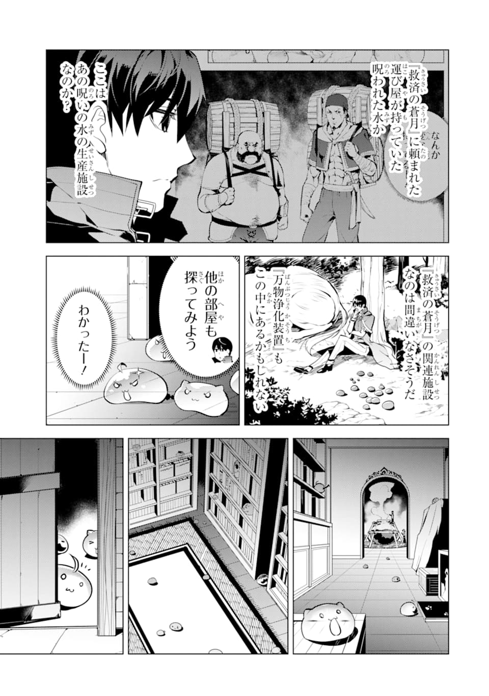 転生賢者の異世界ライフ～第二の職業を得て、世界最強になりました～ - raw - 第23話 - https://jpee.aabb.to/JPEE/65444/na0z35qupjj.jpg