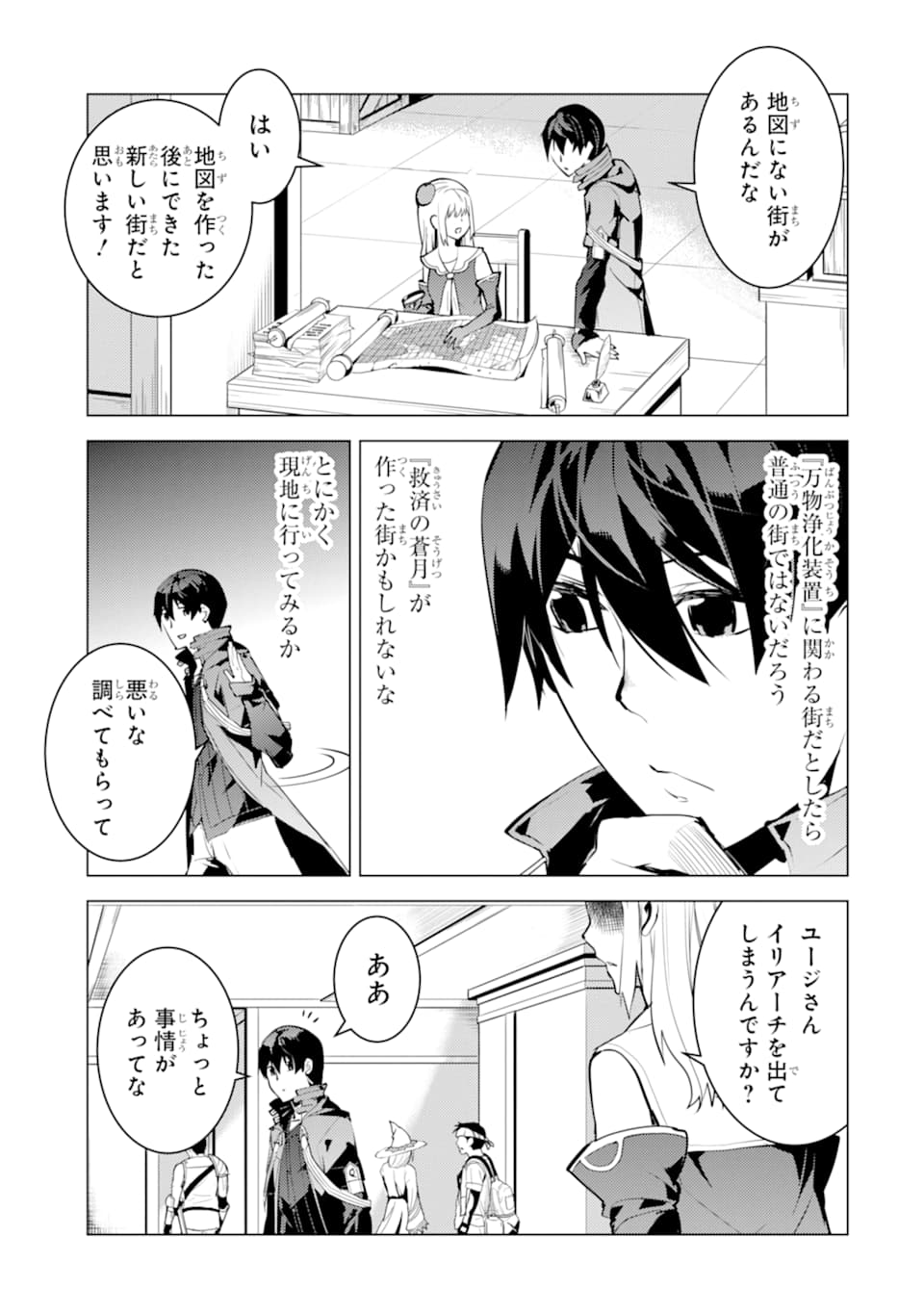 転生賢者の異世界ライフ～第二の職業を得て、世界最強になりました～ - raw - 第23話 - https://jpee.aabb.to/JPEE/65444/nfgegq4kxce.jpg