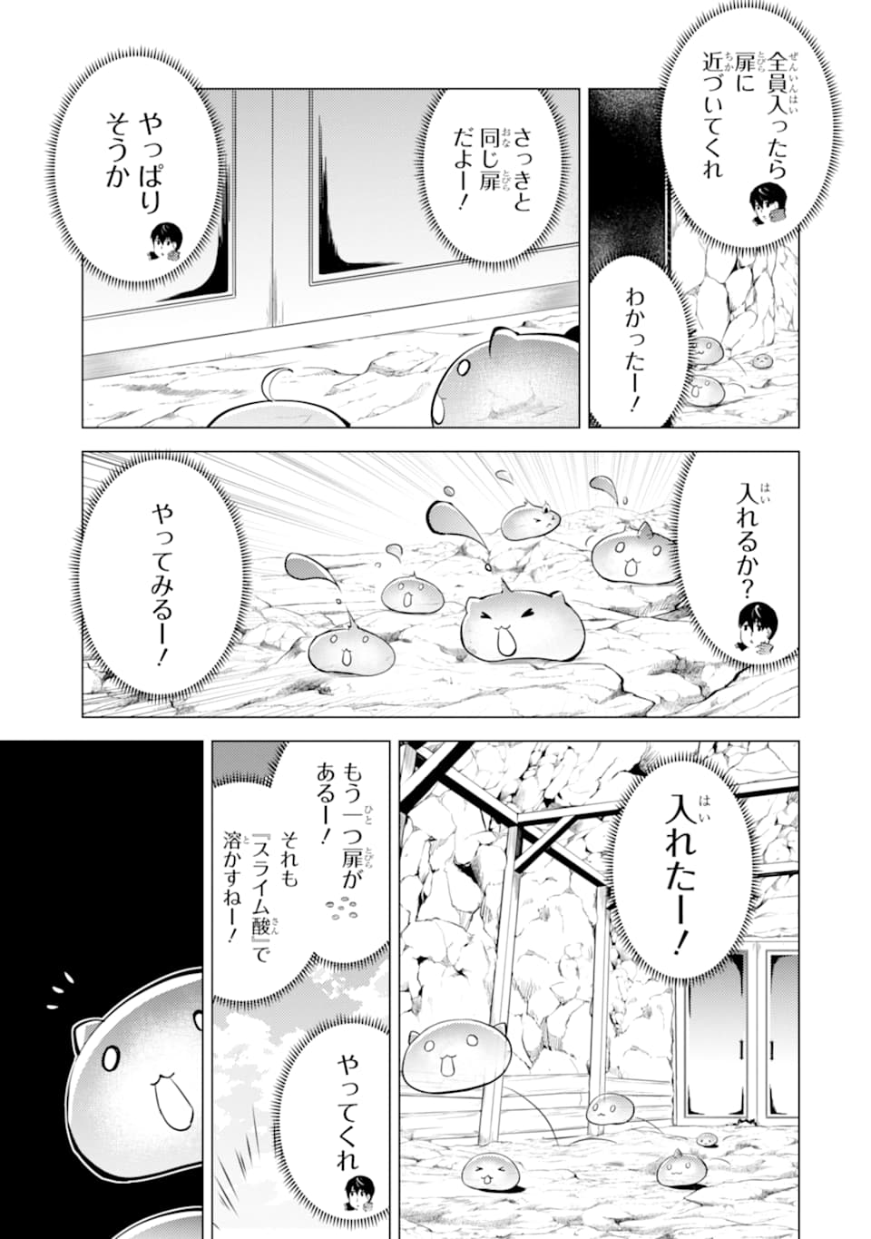 転生賢者の異世界ライフ～第二の職業を得て、世界最強になりました～ - raw - 第23話 - https://jpee.aabb.to/JPEE/65444/olfn3ztb3jn.jpg