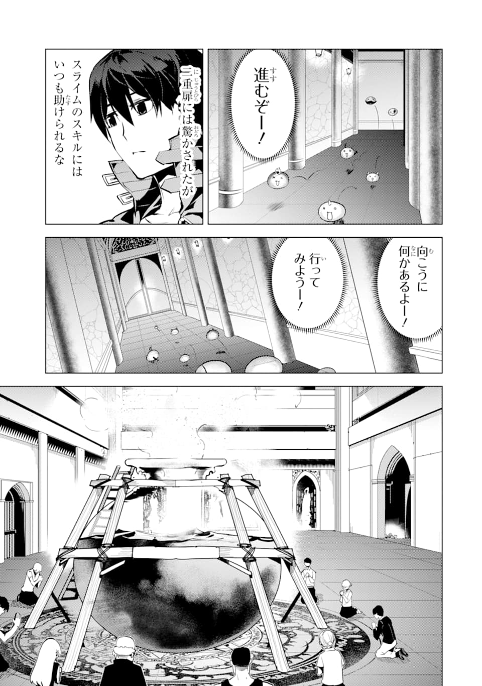 転生賢者の異世界ライフ～第二の職業を得て、世界最強になりました～ - raw - 第23話 - https://jpee.aabb.to/JPEE/65444/q2azy2agtru.jpg