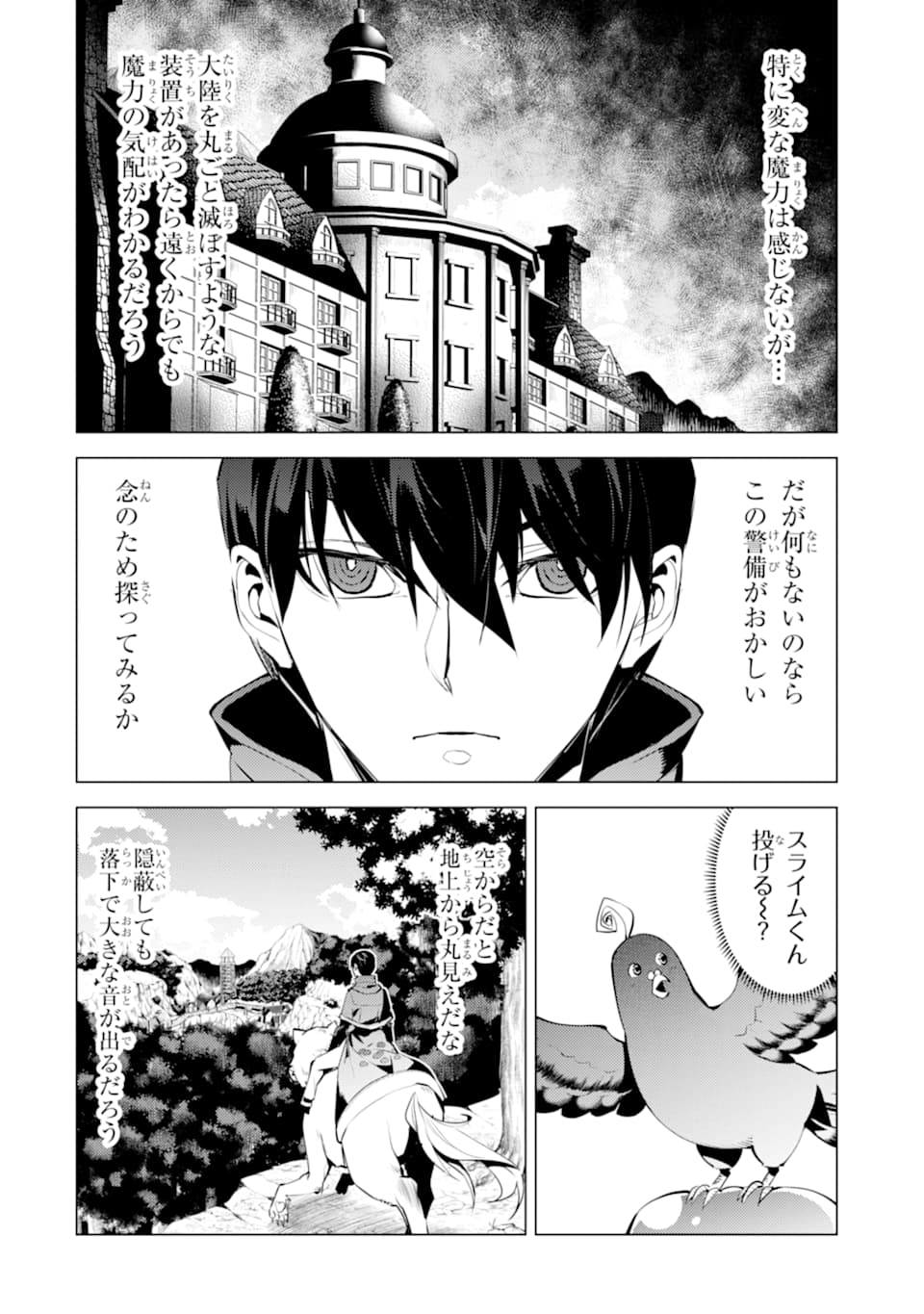 転生賢者の異世界ライフ～第二の職業を得て、世界最強になりました～ - raw - 第23話 - https://jpee.aabb.to/JPEE/65444/qt02ppwlhc5.jpg