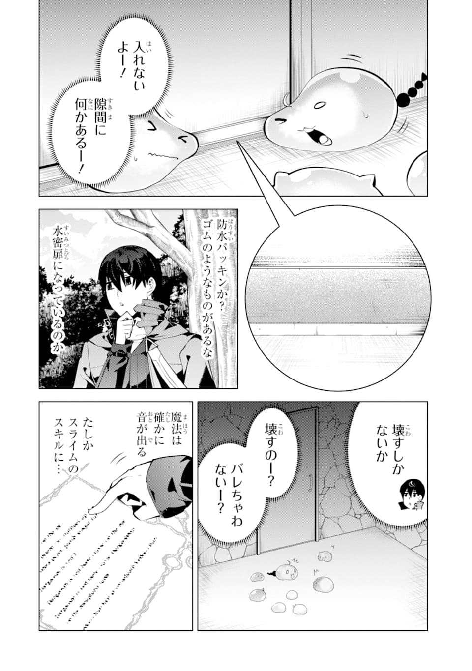 転生賢者の異世界ライフ～第二の職業を得て、世界最強になりました～ - raw - 第23話 - https://jpee.aabb.to/JPEE/65444/srfe1obdsnj.jpg