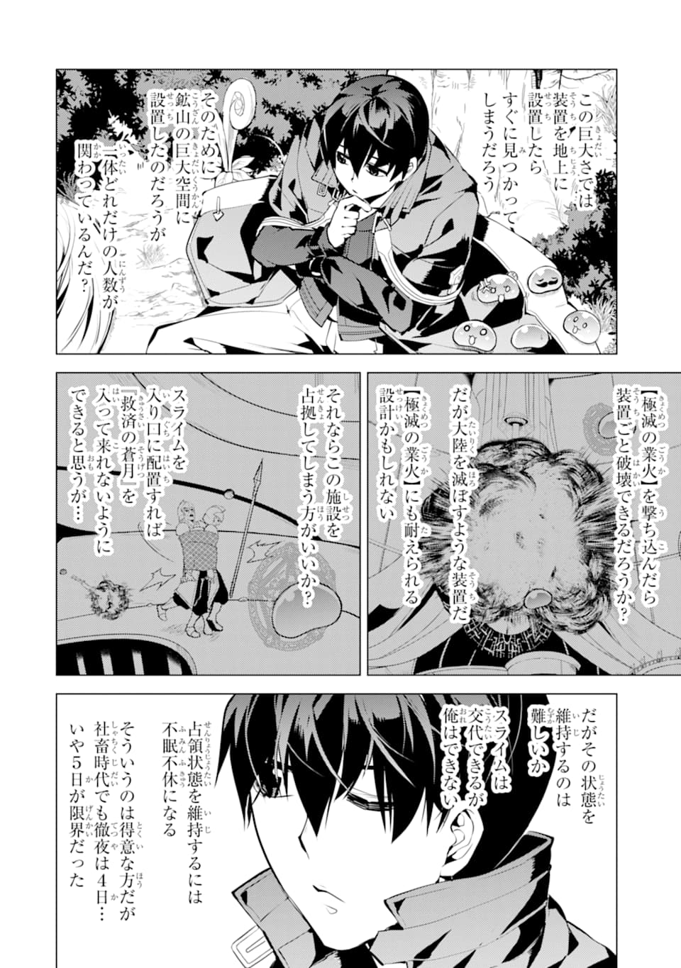 転生賢者の異世界ライフ～第二の職業を得て、世界最強になりました～ - raw - 第23話 - https://jpee.aabb.to/JPEE/65444/vakzzviuepp.jpg
