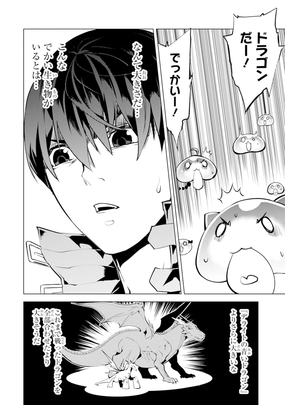 転生賢者の異世界ライフ～第二の職業を得て、世界最強になりました～ - raw - 第23話 - https://jpee.aabb.to/JPEE/65444/wwh0qkb54yb.jpg