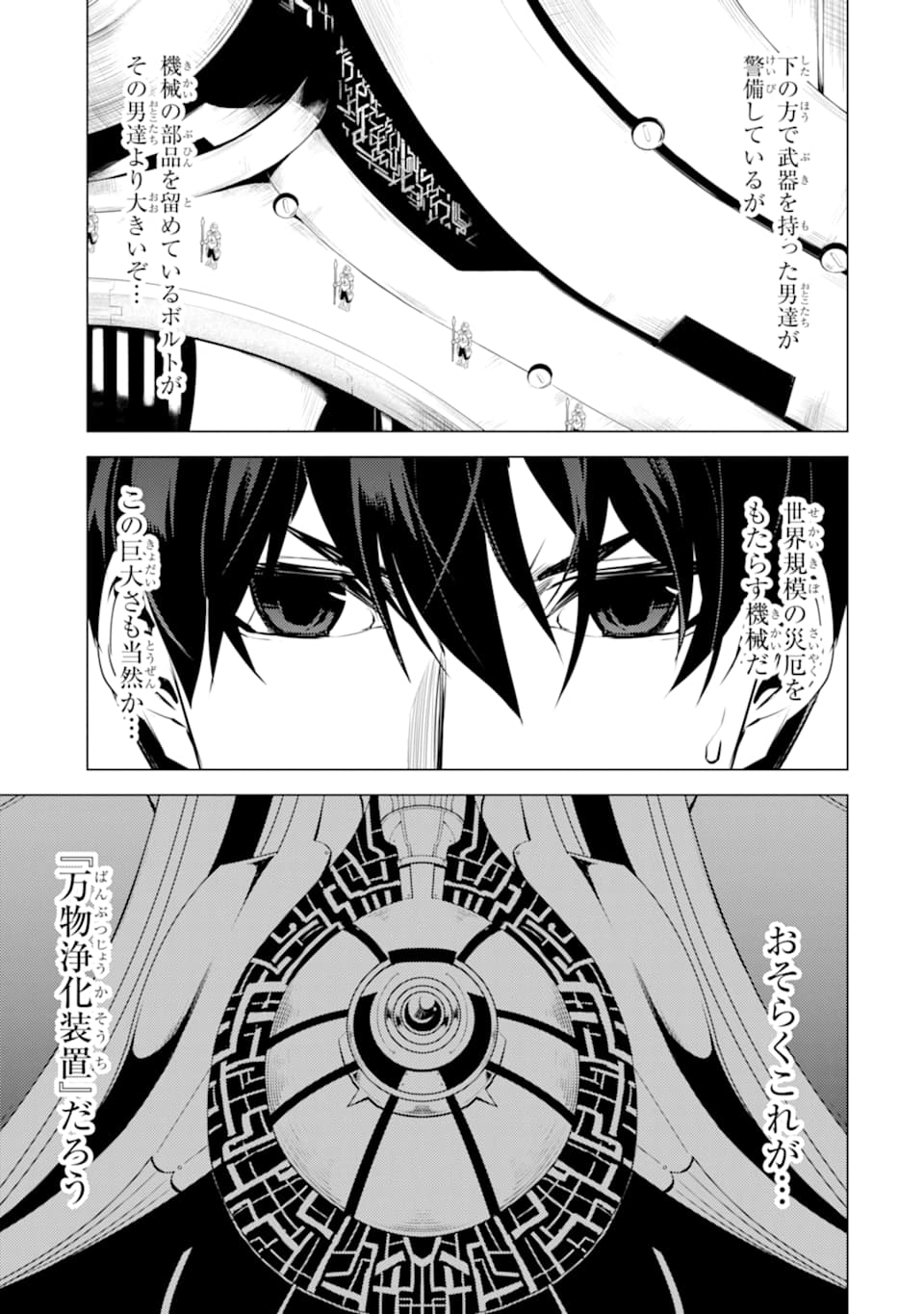 転生賢者の異世界ライフ～第二の職業を得て、世界最強になりました～ - raw - 第23話 - https://jpee.aabb.to/JPEE/65444/xmvzbd0bfvy.jpg