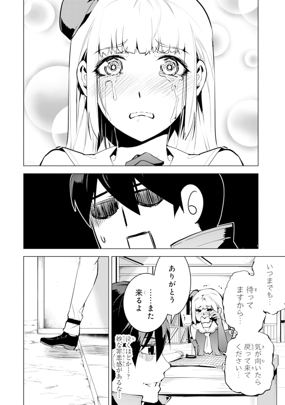 転生賢者の異世界ライフ～第二の職業を得て、世界最強になりました～ - raw - 第23話 - https://jpee.aabb.to/JPEE/65444/y5o1mhz3ffe.jpg
