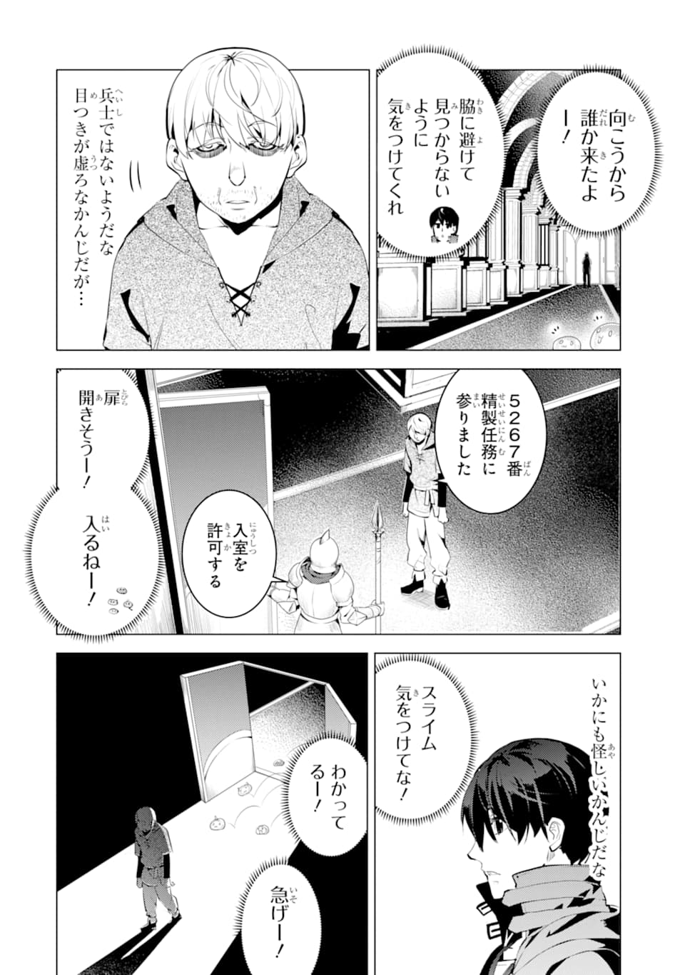 転生賢者の異世界ライフ～第二の職業を得て、世界最強になりました～ - raw - 第23話 - https://jpee.aabb.to/JPEE/65444/yq1wcpljimc.jpg