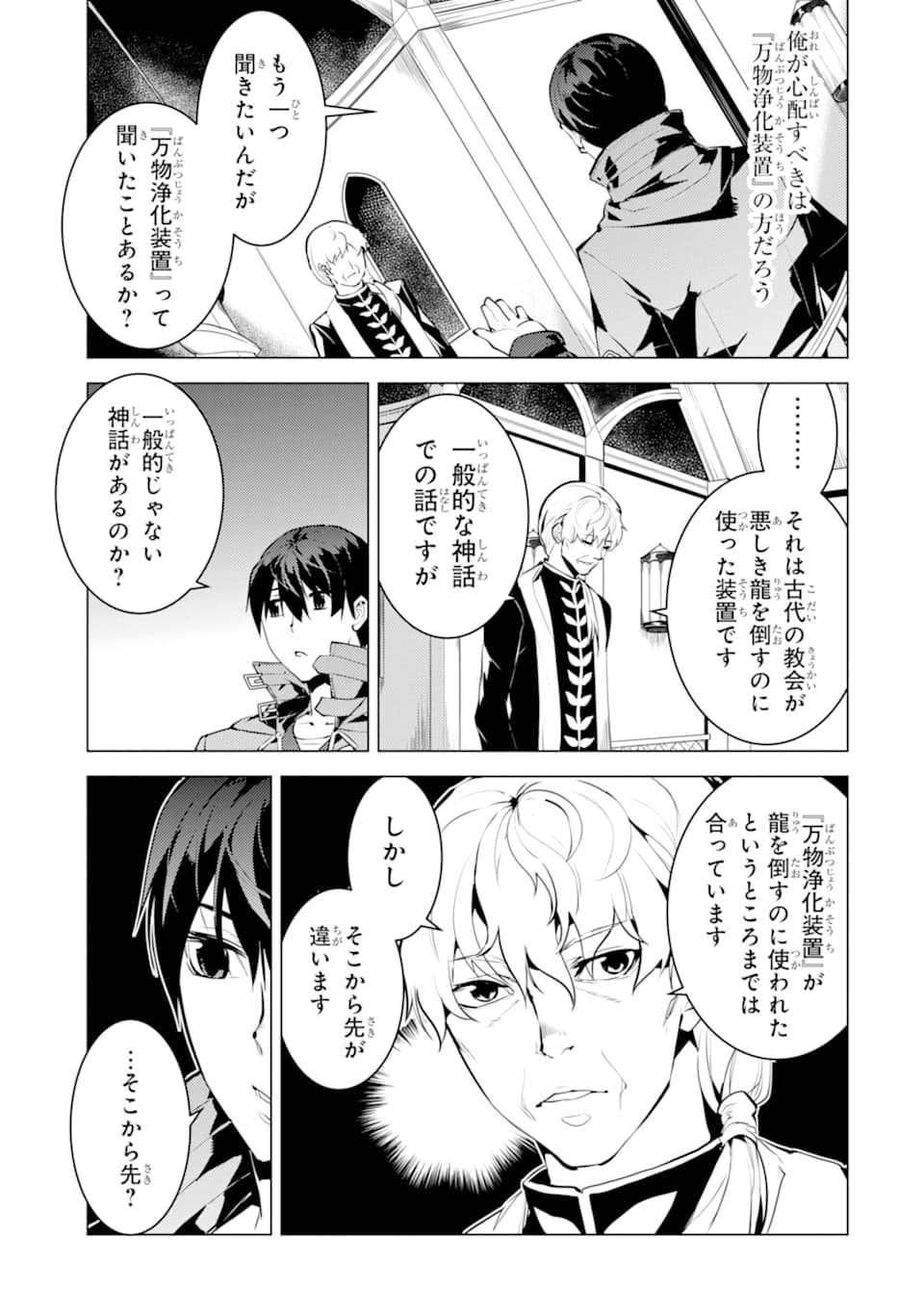 転生賢者の異世界ライフ～第二の職業を得て、世界最強になりました～ - raw - 第23話 - https://jpee.aabb.to/JPEE/65444/z5litbsd2ih.jpg