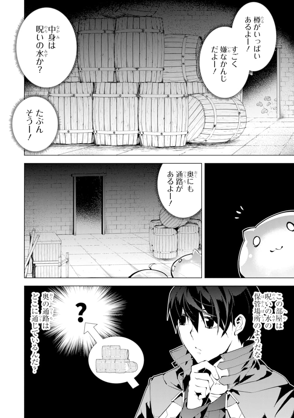 転生賢者の異世界ライフ～第二の職業を得て、世界最強になりました～ - raw - 第23話 - https://jpee.aabb.to/JPEE/65444/zafuc2prgkw.jpg