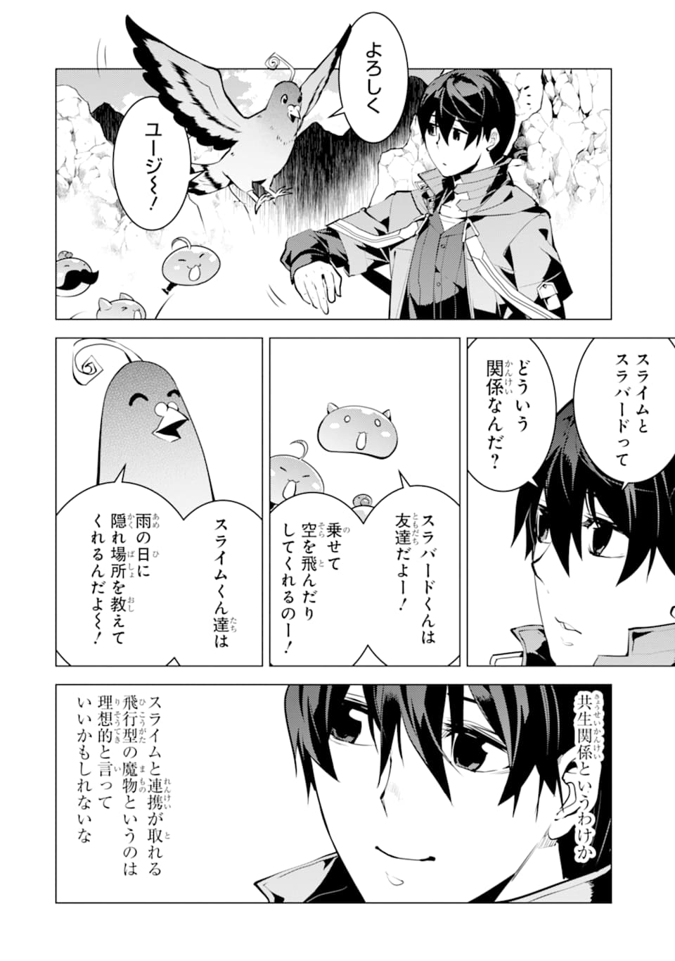 転生賢者の異世界ライフ～第二の職業を得て、世界最強になりました～ - raw - 第22話 - https://jpee.aabb.to/JPEE/65449/0wq54zbcvk1.jpg