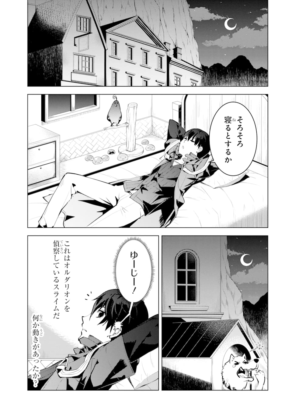 転生賢者の異世界ライフ～第二の職業を得て、世界最強になりました～ - raw - 第22話 - https://jpee.aabb.to/JPEE/65449/1g1pcf42mpa.jpg