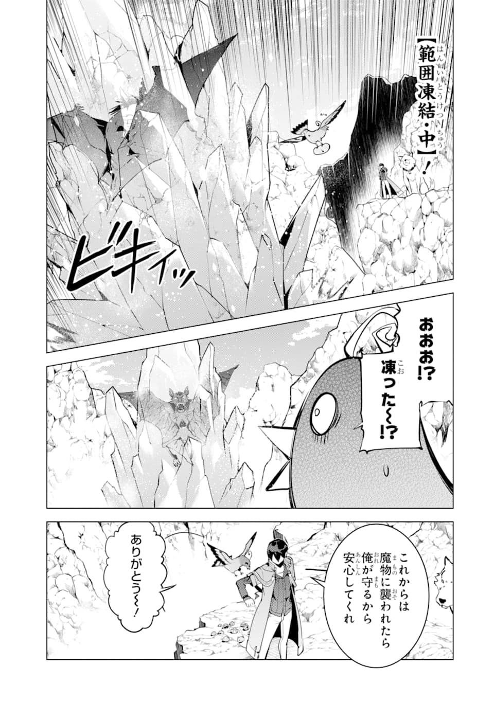転生賢者の異世界ライフ～第二の職業を得て、世界最強になりました～ - raw - 第22話 - https://jpee.aabb.to/JPEE/65449/1lmmrv3ee15.jpg