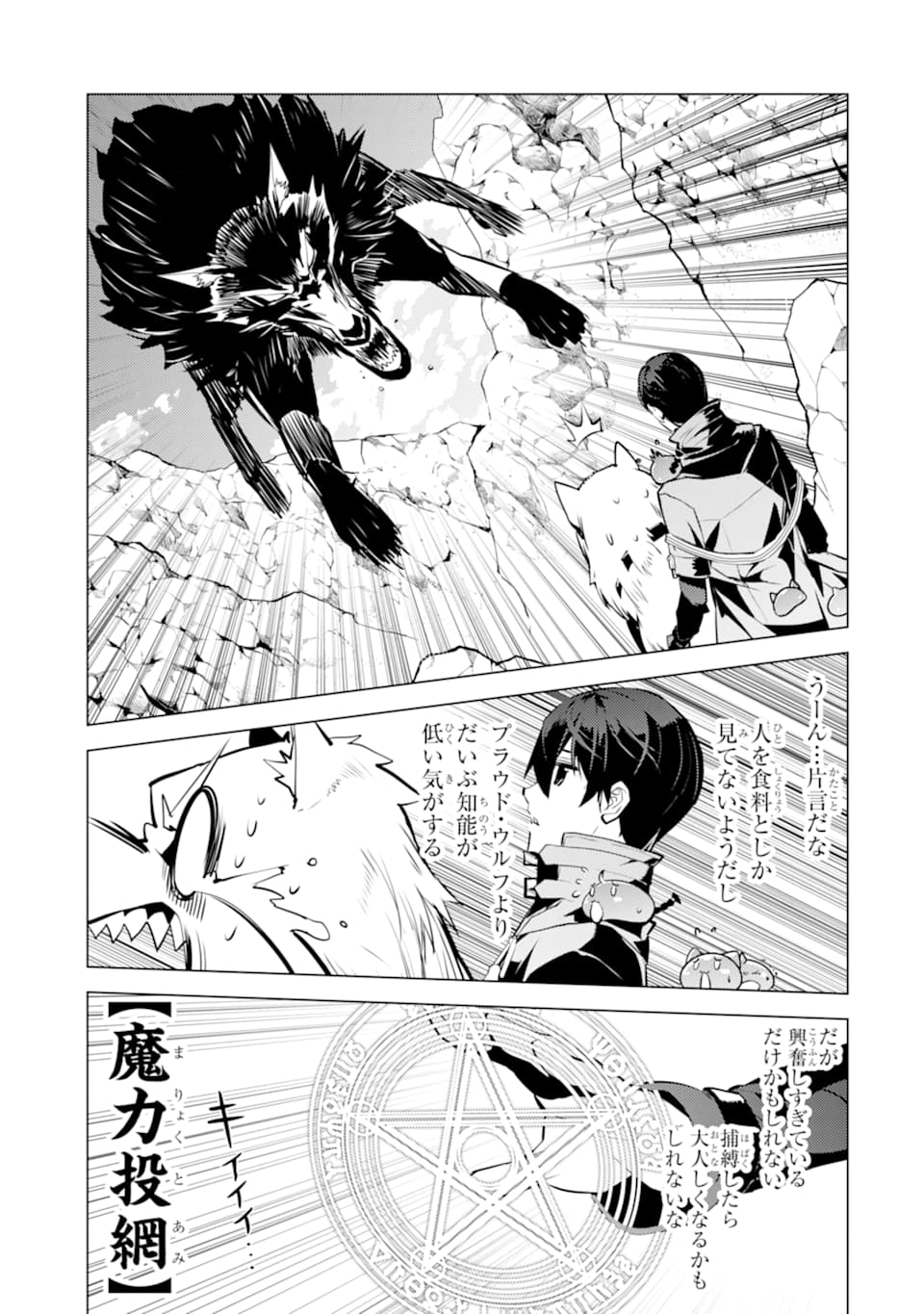転生賢者の異世界ライフ～第二の職業を得て、世界最強になりました～ - raw - 第22話 - https://jpee.aabb.to/JPEE/65449/2kkuwl3ar34.jpg