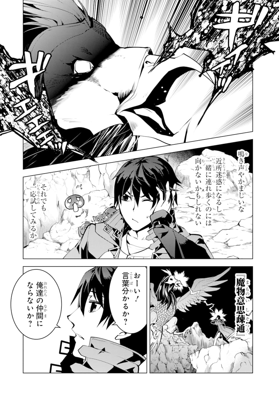 転生賢者の異世界ライフ～第二の職業を得て、世界最強になりました～ - raw - 第22話 - https://jpee.aabb.to/JPEE/65449/3koorutpxul.jpg