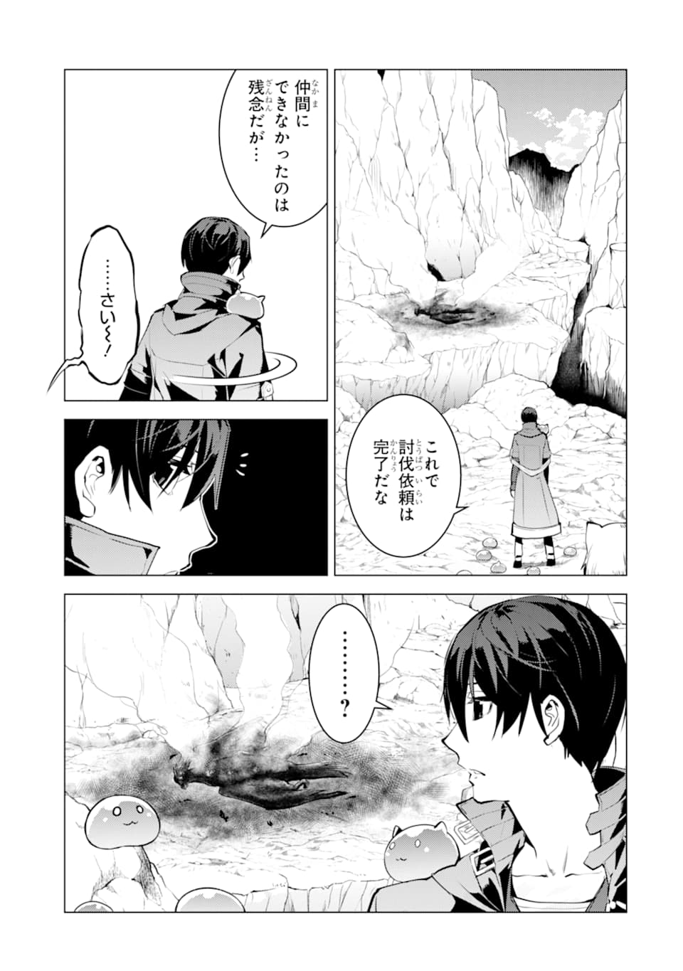 転生賢者の異世界ライフ～第二の職業を得て、世界最強になりました～ - raw - 第22話 - https://jpee.aabb.to/JPEE/65449/4bylbbx1mie.jpg