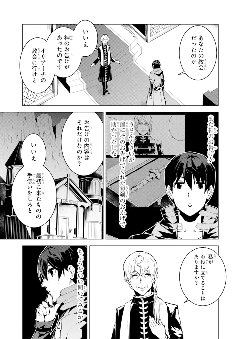 転生賢者の異世界ライフ～第二の職業を得て、世界最強になりました～ - raw - 第22話 - https://jpee.aabb.to/JPEE/65449/4jxdkw3nt3i.jpg