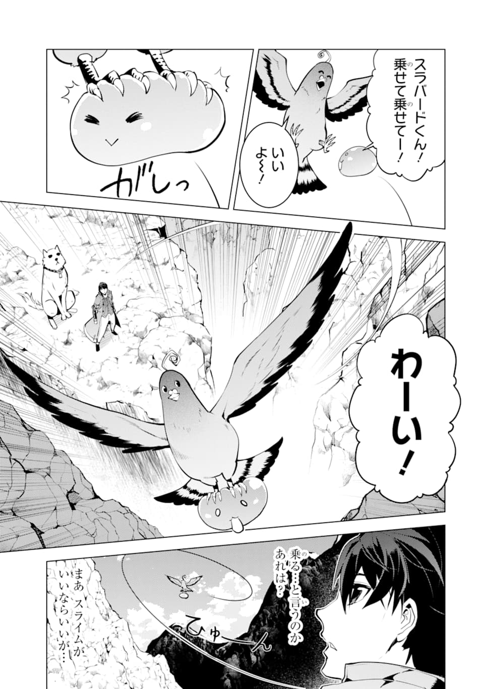 転生賢者の異世界ライフ～第二の職業を得て、世界最強になりました～ - raw - 第22話 - https://jpee.aabb.to/JPEE/65449/bz1qpidfrfn.jpg