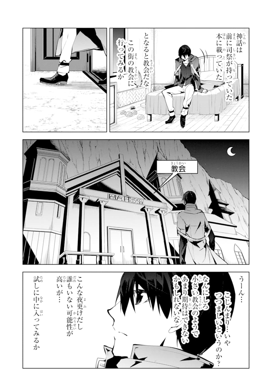 転生賢者の異世界ライフ～第二の職業を得て、世界最強になりました～ - raw - 第22話 - https://jpee.aabb.to/JPEE/65449/erghe5gwybq.jpg