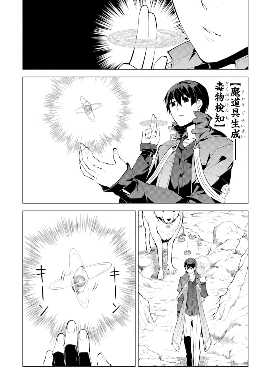 転生賢者の異世界ライフ～第二の職業を得て、世界最強になりました～ - raw - 第22話 - https://jpee.aabb.to/JPEE/65449/f0gccxxf5bl.jpg