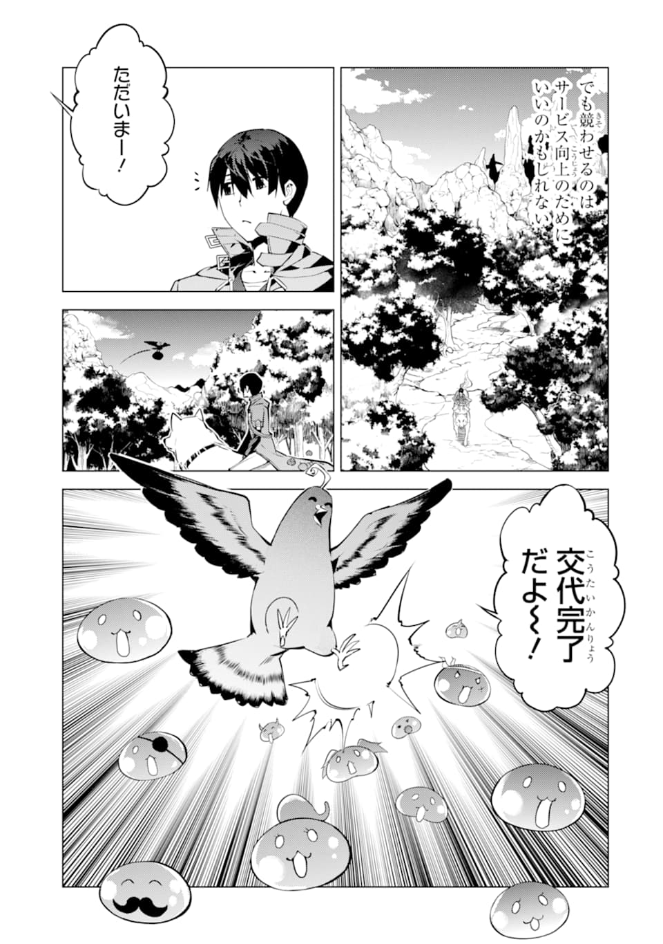 転生賢者の異世界ライフ～第二の職業を得て、世界最強になりました～ - raw - 第22話 - https://jpee.aabb.to/JPEE/65449/f43agmvpoo2.jpg