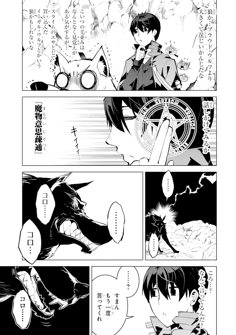 転生賢者の異世界ライフ～第二の職業を得て、世界最強になりました～ - raw - 第22話 - https://jpee.aabb.to/JPEE/65449/fvufha00iw1.jpg