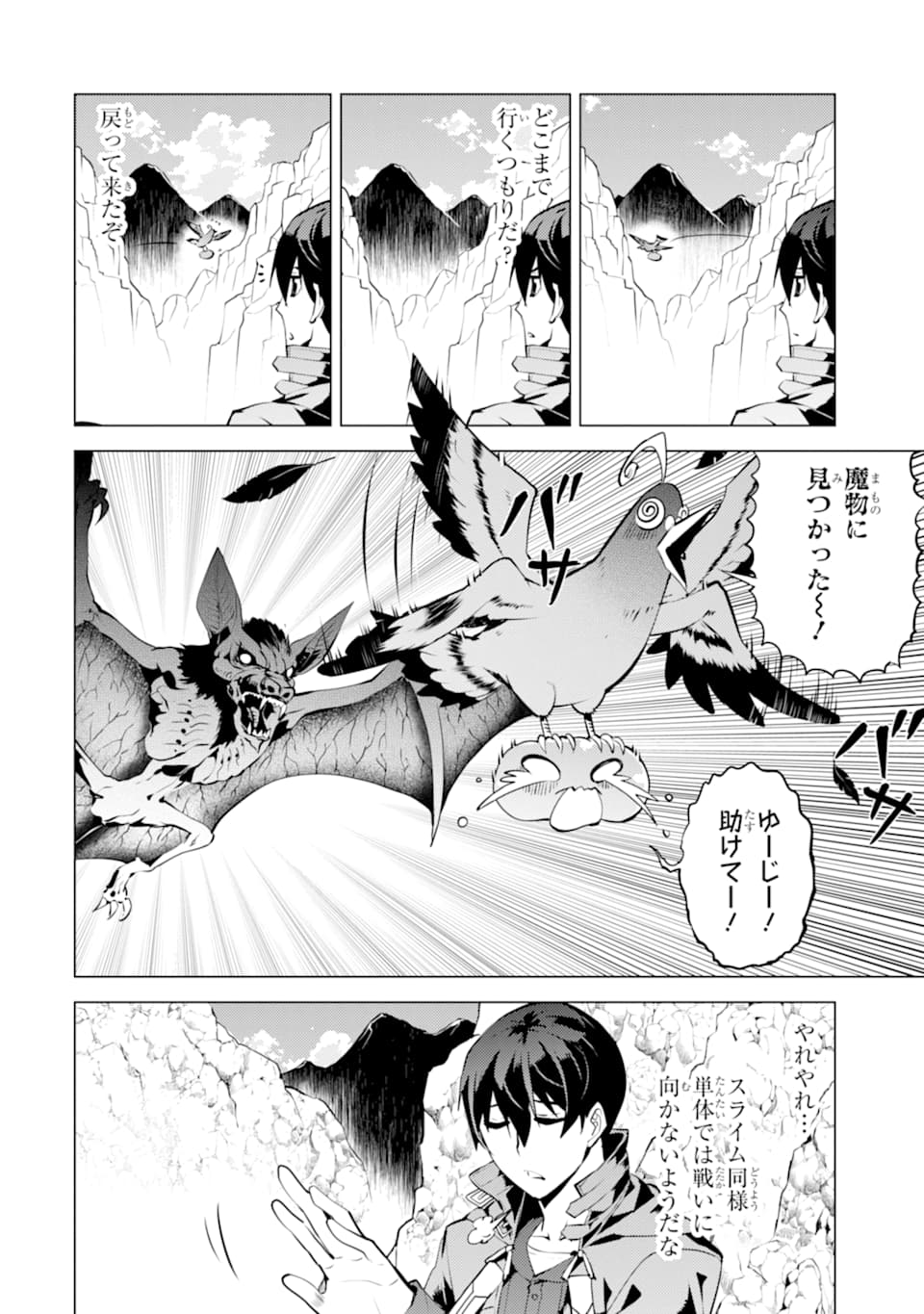 転生賢者の異世界ライフ～第二の職業を得て、世界最強になりました～ - raw - 第22話 - https://jpee.aabb.to/JPEE/65449/g0h2g21oomf.jpg