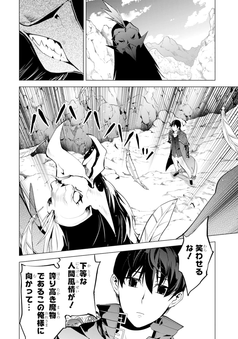 転生賢者の異世界ライフ～第二の職業を得て、世界最強になりました～ - raw - 第22話 - https://jpee.aabb.to/JPEE/65449/glhrijfivlp.jpg